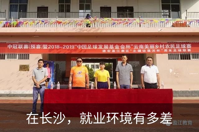 在长沙，就业环境有多差