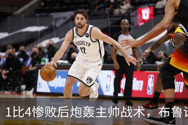 1比4惨败后炮轰主帅战术，布鲁诺被批不配当曼联队长